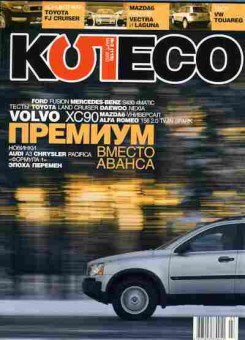 Журнал Колесо 3 (119) 2003, 51-491, Баград.рф